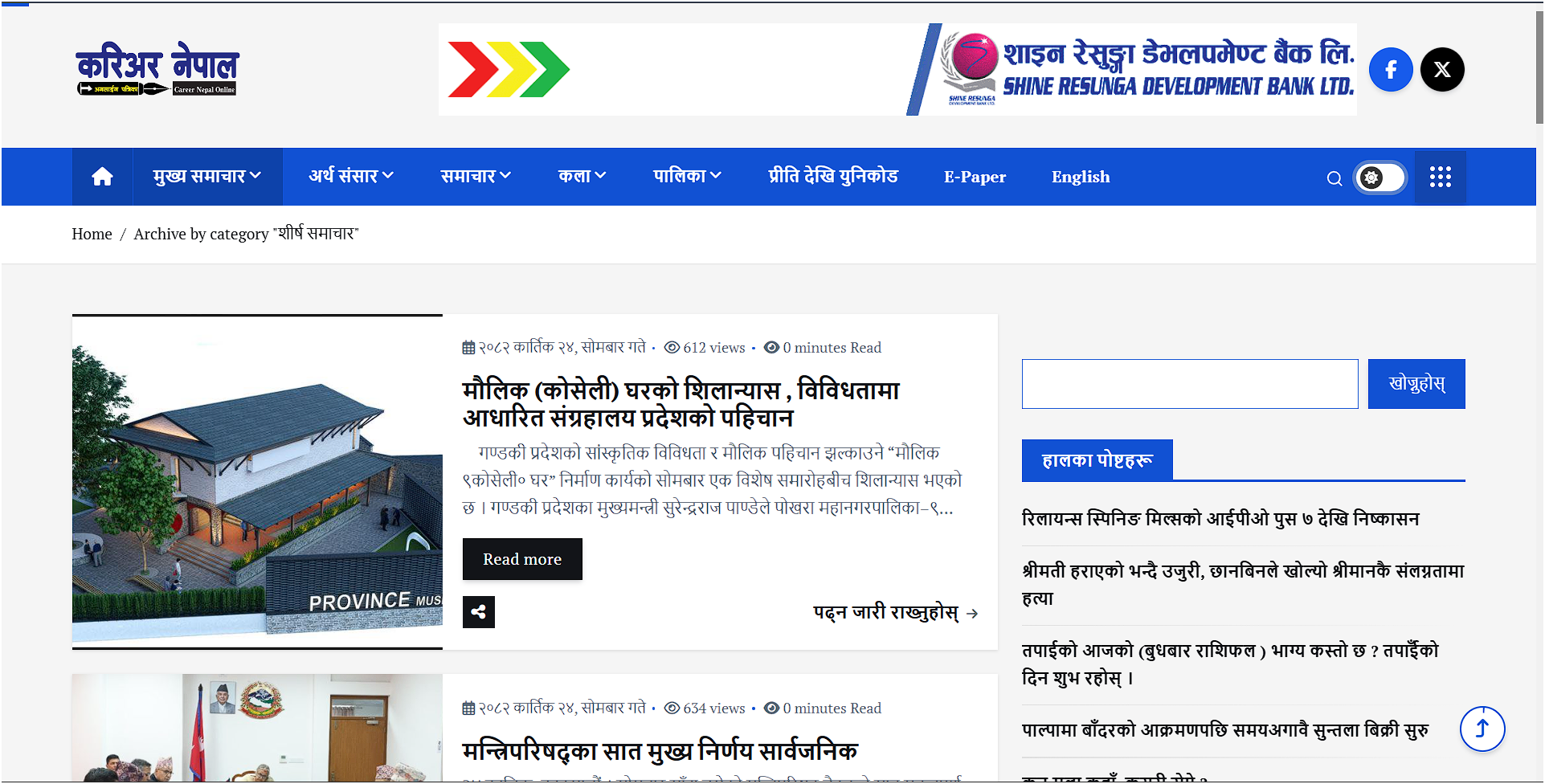 Career Nepal
